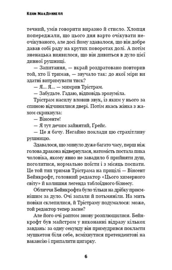 This Bizarre World. Book 3. Love Will Separate Us / Цей химерний світ. Книга 3. Любов розлучить нас KK McDonnell / К.К. МакДоннелл 9786175484258-4
