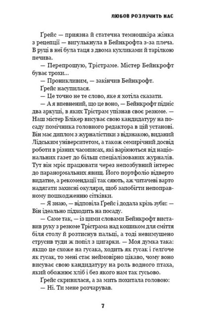 This Bizarre World. Book 3. Love Will Separate Us / Цей химерний світ. Книга 3. Любов розлучить нас KK McDonnell / К.К. МакДоннелл 9786175484258-5