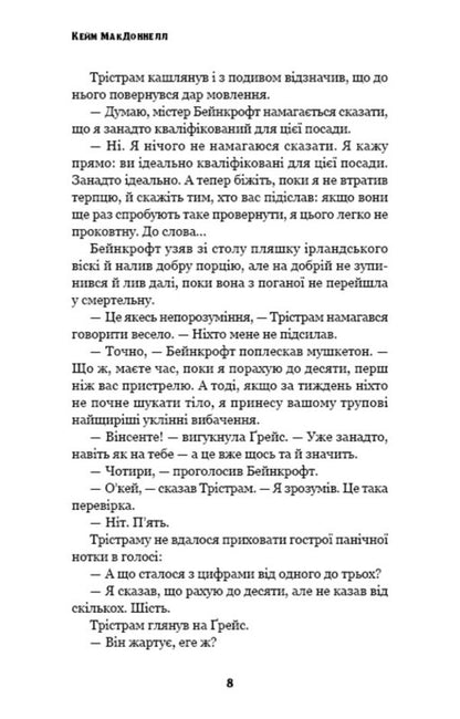This Bizarre World. Book 3. Love Will Separate Us / Цей химерний світ. Книга 3. Любов розлучить нас KK McDonnell / К.К. МакДоннелл 9786175484258-6