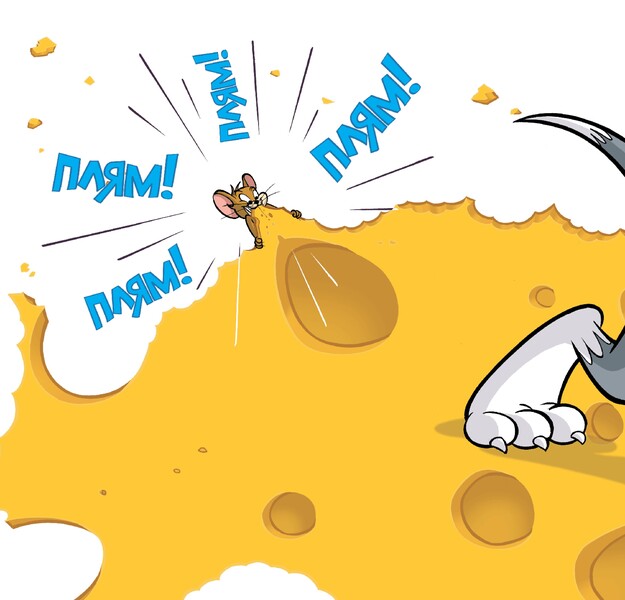 This Book Is Not A Piece Of Cheese For You! / Ця книжка тобі не шматок сиру! Benjamin Byrd / Бенджамін Берд 9786175232163-2