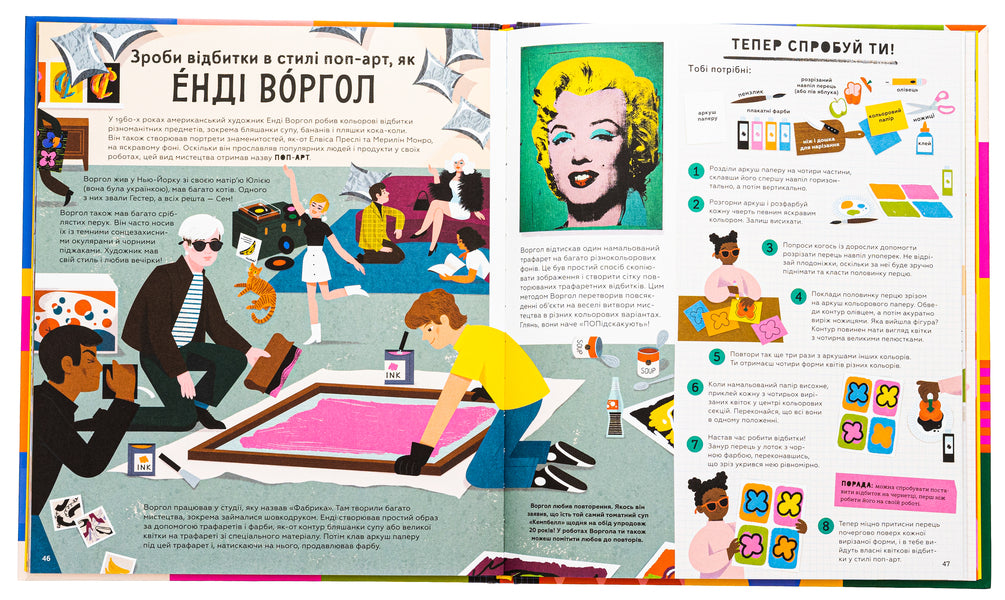 This Book Will Make You An Artist - Ця книжка зробить тебе митцем Ruth Millington - Рут Млнгтон 9789664483237-5