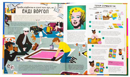This Book Will Make You An Artist - Ця книжка зробить тебе митцем Ruth Millington - Рут Млнгтон 9789664483237-5