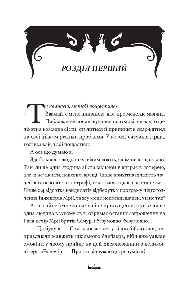 This Dream Will Consume Us - Ця мря поглине нас Emma Clancy - Емма Кленс 9786178693671-3