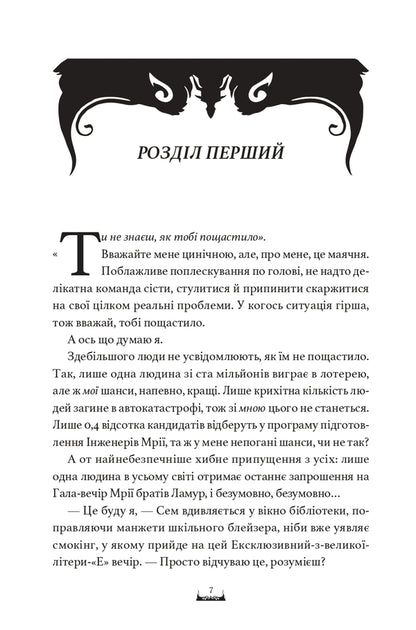 This Dream Will Consume Us - Ця мря поглине нас Emma Clancy - Емма Кленс 9786178693671-3