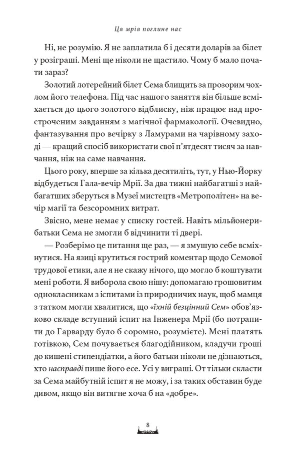 This Dream Will Consume Us - Ця мря поглине нас Emma Clancy - Емма Кленс 9786178693671-4