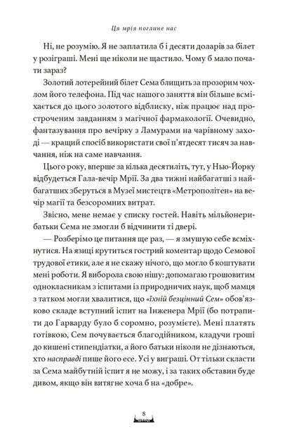 This Dream Will Consume Us - Ця мря поглине нас Emma Clancy - Емма Кленс 9786178693671-4