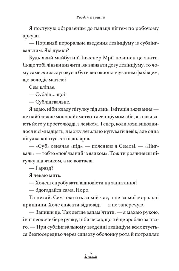 This Dream Will Consume Us - Ця мря поглине нас Emma Clancy - Емма Кленс 9786178693671-5