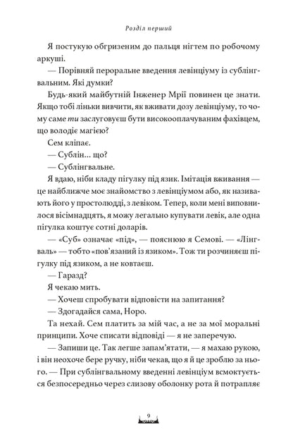 This Dream Will Consume Us - Ця мря поглине нас Emma Clancy - Емма Кленс 9786178693671-5