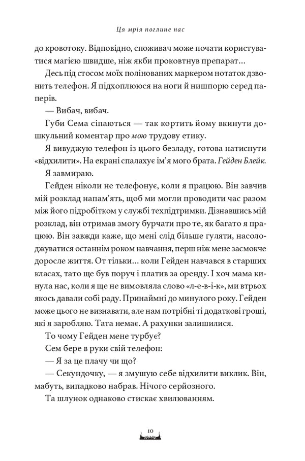 This Dream Will Consume Us - Ця мря поглине нас Emma Clancy - Емма Кленс 9786178693671-6