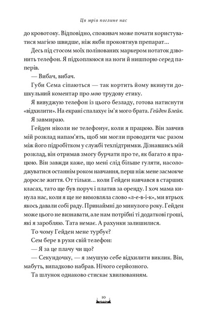 This Dream Will Consume Us - Ця мря поглине нас Emma Clancy - Емма Кленс 9786178693671-6
