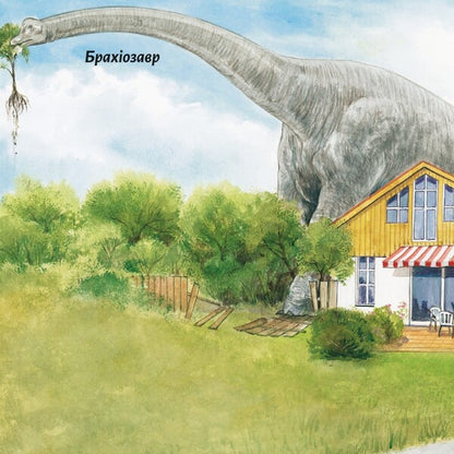 This Is How Dinosaurs Lived - Так жили динозаври - Author not specified 9786178307332-4