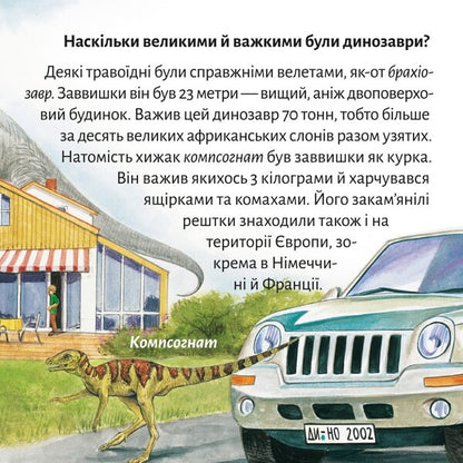 This Is How Dinosaurs Lived - Так жили динозаври - Author not specified 9786178307332-5