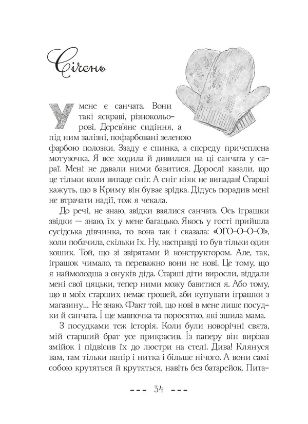 This Is Me Like That At Grandma Ustya / Це я така у бабу Устю Natalya Mysyuk / Наталія Місюк 9786177913367-3