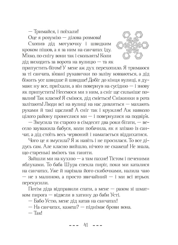 This Is Me Like That At Grandma Ustya / Це я така у бабу Устю Natalya Mysyuk / Наталія Місюк 9786177913367-4