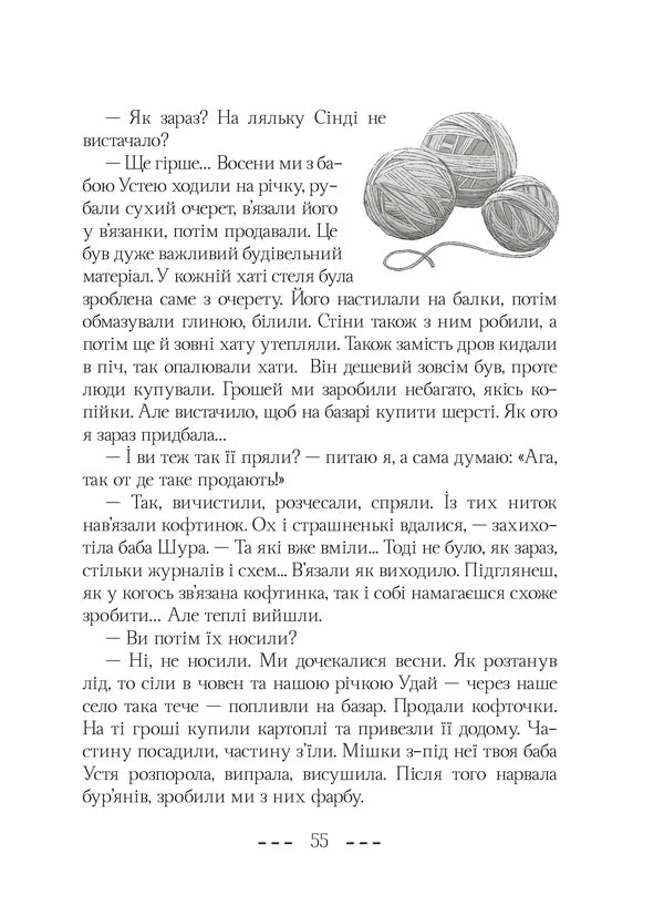 This Is Me Like That At Grandma Ustya / Це я така у бабу Устю Natalya Mysyuk / Наталія Місюк 9786177913367-6