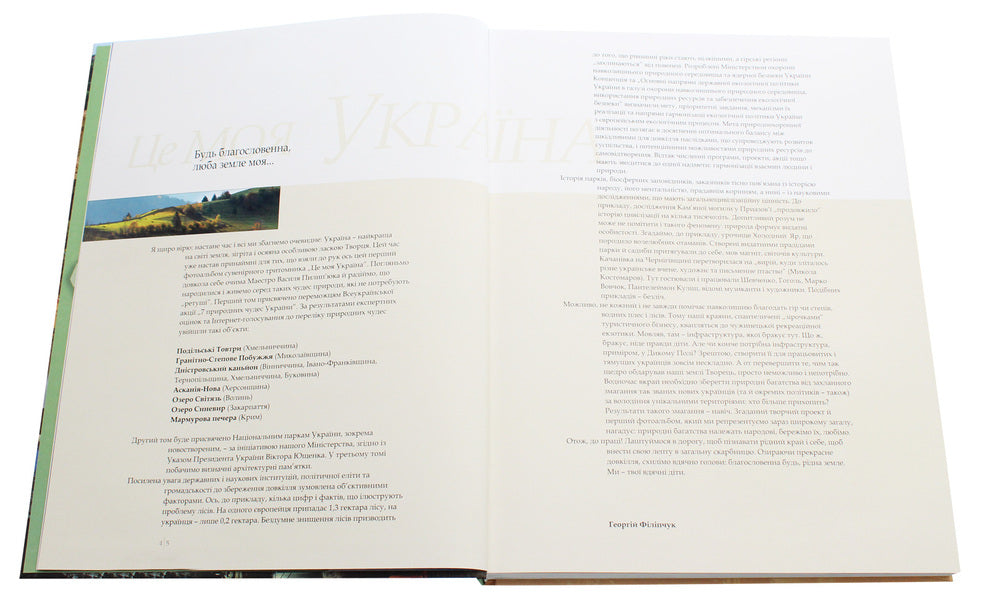 This Is My Ukraine Volume 1 National Parks Of Ukraine Seven Natural Wonders Of Ukraine - Це моя Украна Том 1 Нацональн парки Украни См природних чудес Украни Vasyl Pylypyuk, Oksana Telenchy - Василь Пилипюк, Оксана Теленч 9789667594503-5