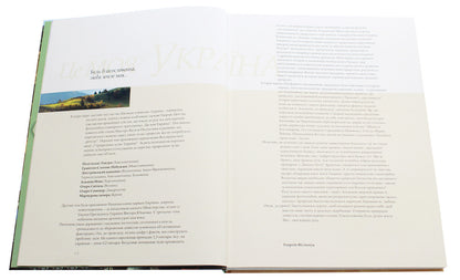 This Is My Ukraine Volume 1 National Parks Of Ukraine Seven Natural Wonders Of Ukraine - Це моя Украна Том 1 Нацональн парки Украни См природних чудес Украни Vasyl Pylypyuk, Oksana Telenchy - Василь Пилипюк, Оксана Теленч 9789667594503-5