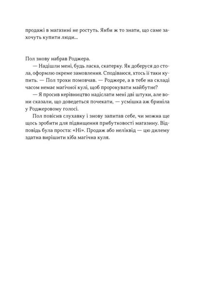 This Is Obvious! Business Novel About The Theory Of Constraints In Retail - Це ж очевидно! Бзнес-роман про теорю обмежень у ритейл Joe Brown Lear, Elijah Goldratt, Ilan Eshkoli - Джо Браун Лр, Елягу Голдратт, лан Ешкол 9786178650506-6