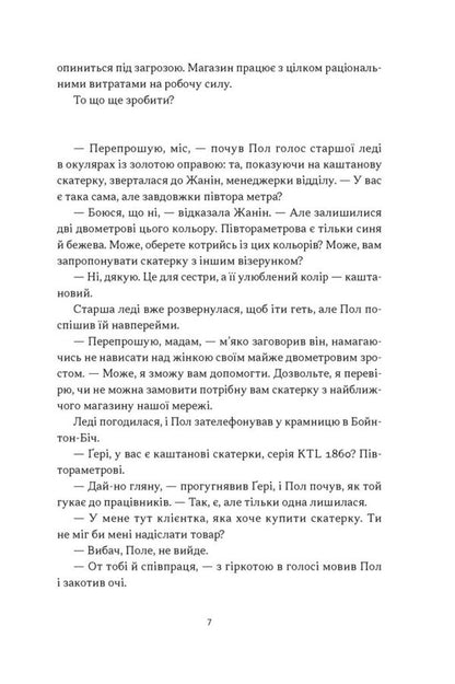 This Is Obvious! Business Novel About The Theory Of Constraints In Retail - Це ж очевидно! Бзнес-роман про теорю обмежень у ритейл Joe Brown Lear, Elijah Goldratt, Ilan Eshkoli - Джо Браун Лр, Елягу Голдратт, лан Ешкол 9786178650506-4