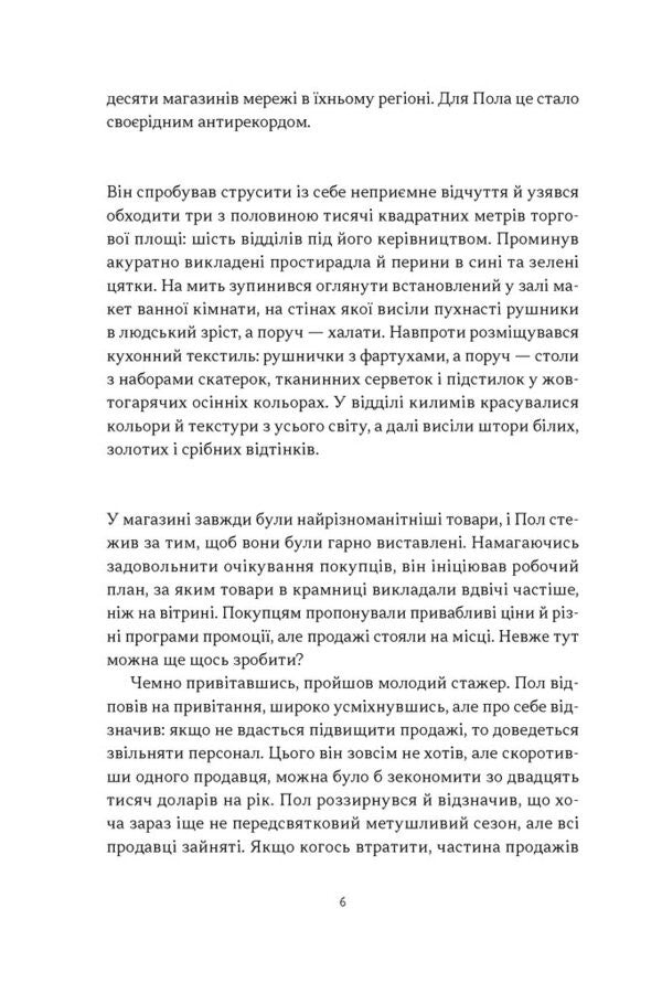 This Is Obvious! Business Novel About The Theory Of Constraints In Retail - Це ж очевидно! Бзнес-роман про теорю обмежень у ритейл Joe Brown Lear, Elijah Goldratt, Ilan Eshkoli - Джо Браун Лр, Елягу Голдратт, лан Ешкол 9786178650506-3
