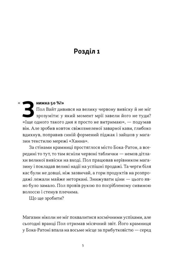 This Is Obvious! Business Novel About The Theory Of Constraints In Retail - Це ж очевидно! Бзнес-роман про теорю обмежень у ритейл Joe Brown Lear, Elijah Goldratt, Ilan Eshkoli - Джо Браун Лр, Елягу Голдратт, лан Ешкол 9786178650506-2