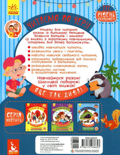 This Is Such A Miracle! - Оце так дива! Victoria Fedosova - Вкторя Федосова 9786170936653-2