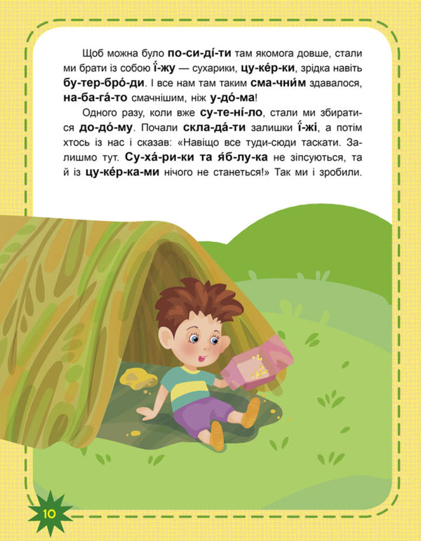 This Is Such A Miracle! - Оце так дива! Victoria Fedosova - Вкторя Федосова 9786170936653-3