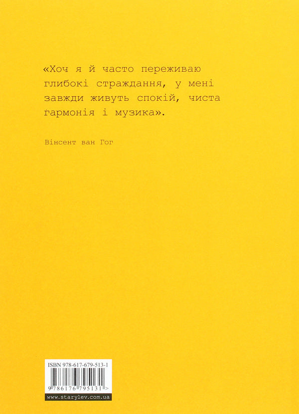 This Is Van Gogh / Це Ван Гог George Roddam / Джордж Роддам 9786176795131,9781780674803-2