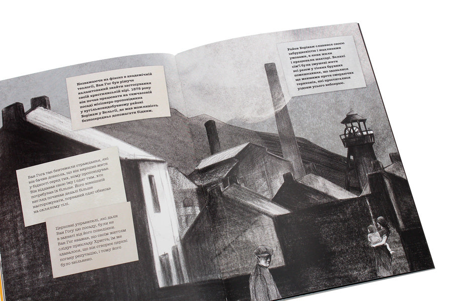 This Is Van Gogh / Це Ван Гог George Roddam / Джордж Роддам 9786176795131,9781780674803-5