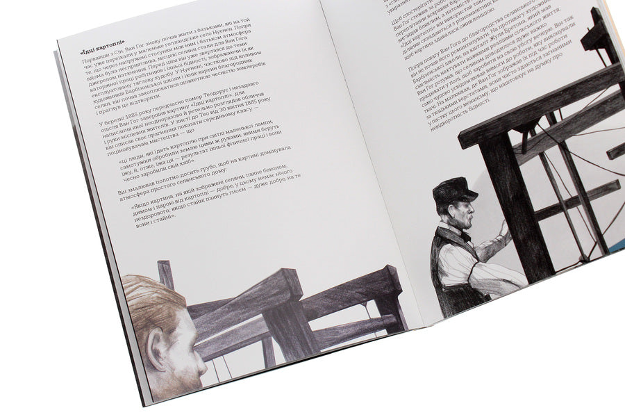 This Is Van Gogh / Це Ван Гог George Roddam / Джордж Роддам 9786176795131,9781780674803-6