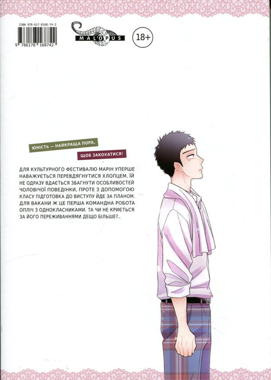 This Porcelain Doll Fell In Love Volume 8 - Ця порцелянова лялечка закохалася Том 8 Shinichi Fukuda - Шинч Фукуда 9786178168742-2