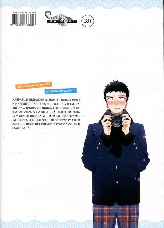 This Porcelain Doll Fell In Love Volume 9 - Ця порцелянова лялечка закохалася Том 9 Shinichi Fukuda - Шинч Фукуда 9786178168988-2