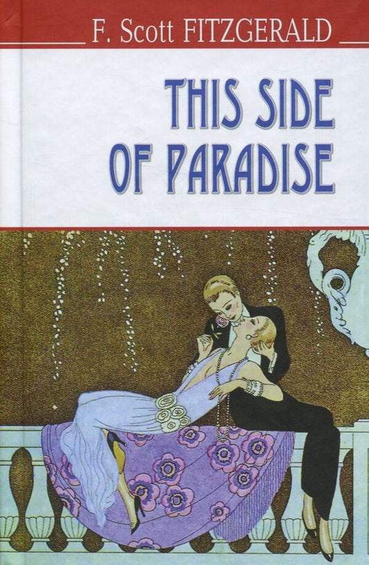 This Side Of Paradise Francis Scott Fitzgerald / Фрэнсис Скотт Фицджеральд 9786170703637-1