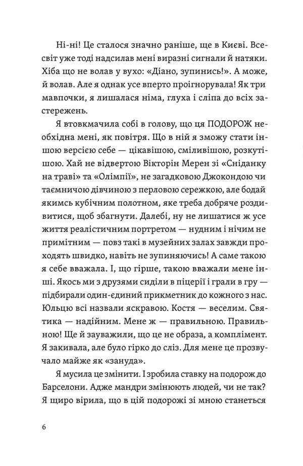 This Summer In Barcelona / Цього літа в Барселоні Tatiana Stryzhevskaya / Тетяна Стрижевська 9789664484982-2