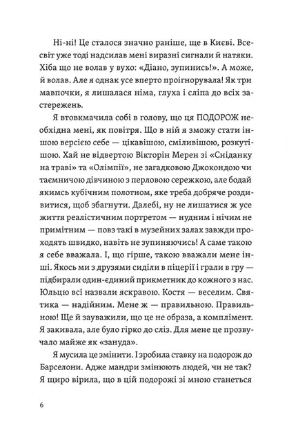 This Summer In Barcelona / Цього літа в Барселоні Tatiana Stryzhevskaya / Тетяна Стрижевська 9789664484982-2
