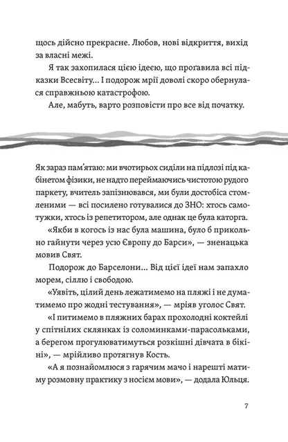 This Summer In Barcelona / Цього літа в Барселоні Tatiana Stryzhevskaya / Тетяна Стрижевська 9789664484982-3
