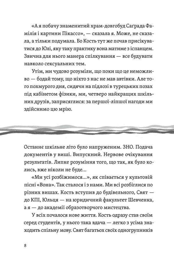 This Summer In Barcelona / Цього літа в Барселоні Tatiana Stryzhevskaya / Тетяна Стрижевська 9789664484982-4