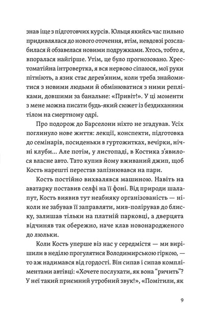This Summer In Barcelona / Цього літа в Барселоні Tatiana Stryzhevskaya / Тетяна Стрижевська 9789664484982-5