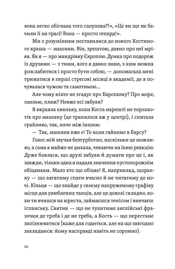 This Summer In Barcelona / Цього літа в Барселоні Tatiana Stryzhevskaya / Тетяна Стрижевська 9789664484982-6