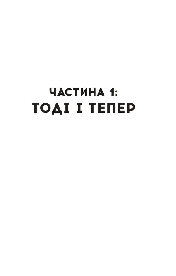 This Time Next Summer - У цей час наступного лта Annabelle Monaghan - Аннабель Монаган 9786171713741-3