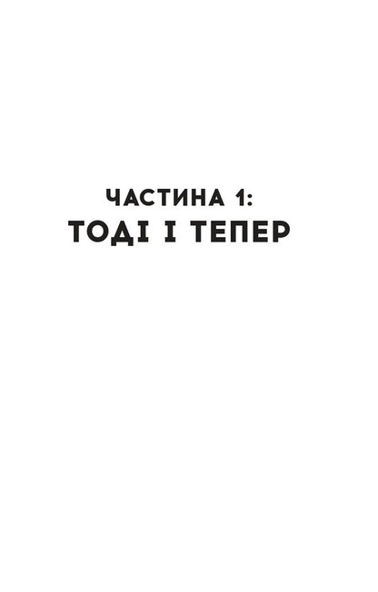 This Time Next Summer - У цей час наступного лта Annabelle Monaghan - Аннабель Монаган 9786171713741-3