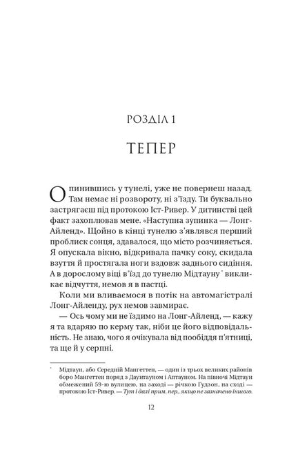 This Time Next Summer - У цей час наступного лта Annabelle Monaghan - Аннабель Монаган 9786171713741-4