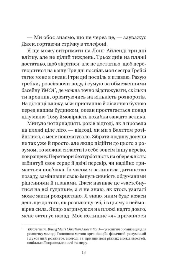 This Time Next Summer - У цей час наступного лта Annabelle Monaghan - Аннабель Монаган 9786171713741-5