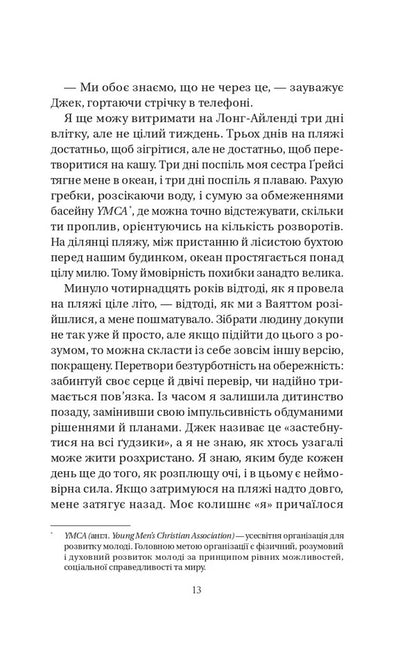 This Time Next Summer - У цей час наступного лта Annabelle Monaghan - Аннабель Монаган 9786171713741-5
