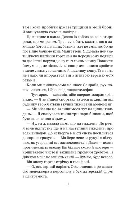 This Time Next Summer - У цей час наступного лта Annabelle Monaghan - Аннабель Монаган 9786171713741-6