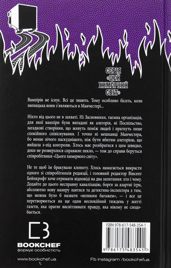 This bizarre world. Book 2. Extraordinary someone / Цей химерний світ. Книга 2. Надзвичайний хтось К. К. Макдоннелл 978-617-548-354-1-2