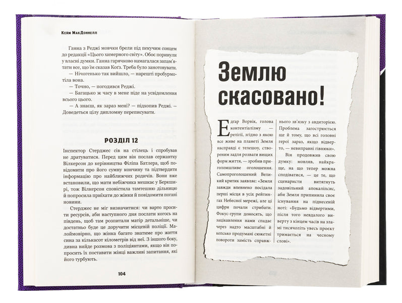 This bizarre world. Book 2. Extraordinary someone / Цей химерний світ. Книга 2. Надзвичайний хтось К. К. Макдоннелл 978-617-548-354-1-5