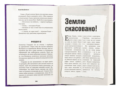 This bizarre world. Book 2. Extraordinary someone / Цей химерний світ. Книга 2. Надзвичайний хтось К. К. Макдоннелл 978-617-548-354-1-5