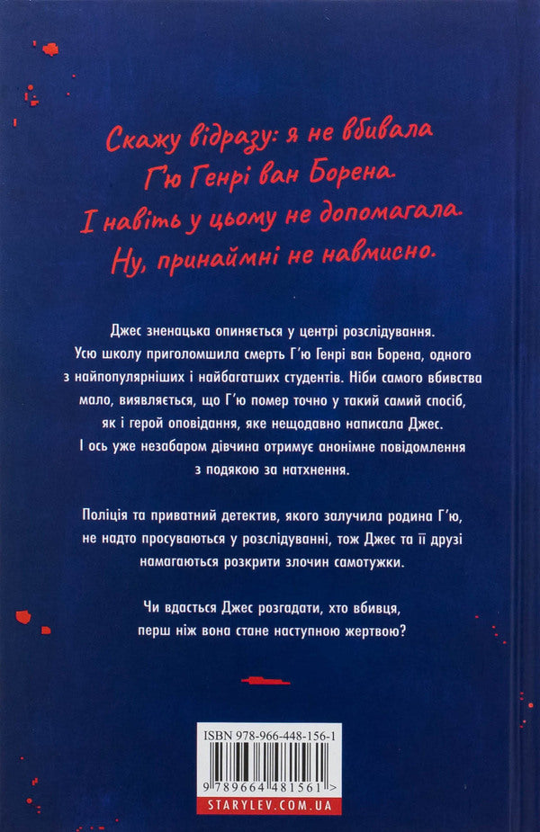 This book kills / Ця книжка вбиває Равена Гурон 978-966-448-156-1-2