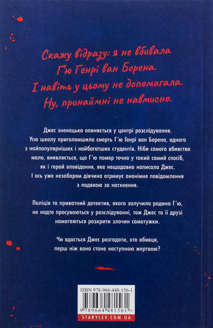 This book kills / Ця книжка вбиває Равена Гурон 978-966-448-156-1-2